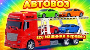 МАШИНКИ ДЛЯ ДЕТЕЙ. ДЕТСКИЕ ИГРУШКИ.  ИГРУШКИ ДЛЯ ДЕТЕЙ. МАШИНКИ.  МАШИНКИ ДЛЯ МАЛЬЧИКОВ.