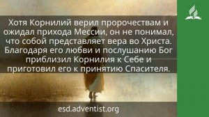 14 марта 2026. Творец неба и земли. Иисус — величайшее имя / Адвентисты