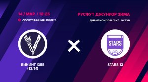 Викинг 1355 (13/14) - STARS 13