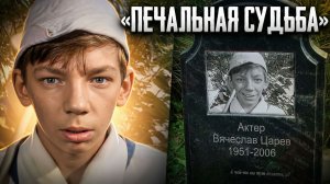 Трагичная судьба: Что стало с мальчиком из кино «Добро пожаловать, или Посторонним вход воспрещен»