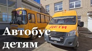 В посёлке Долгое перестал ходить школьный автобус