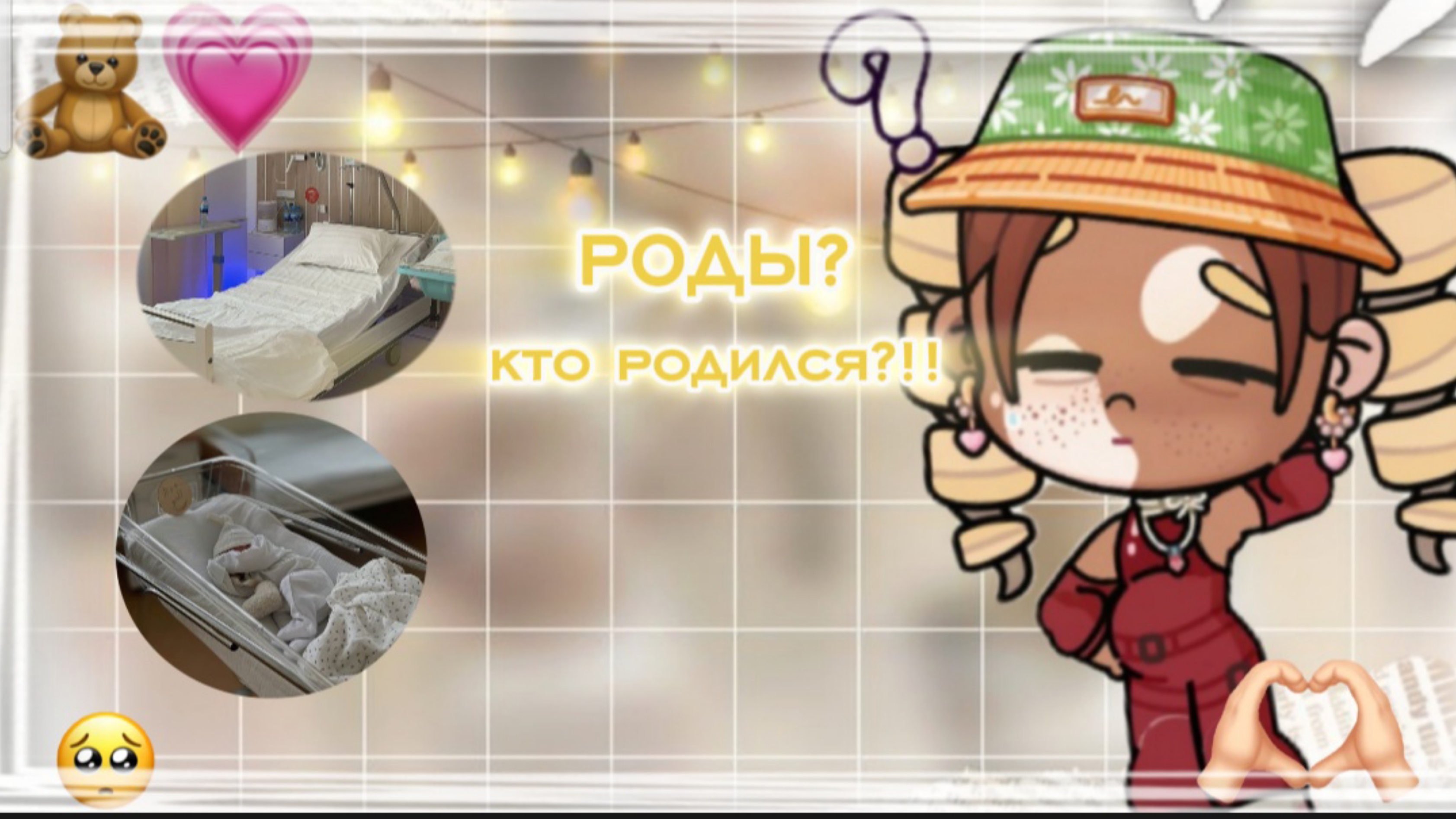 _ ⭐РОДЫ?! ⭐_ в описании 😶 смотреть онлайн
