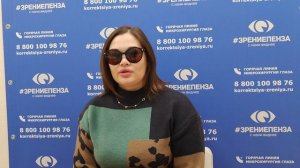 Отзыв о лазерной коррекции зрения в клинике "Зрение Пенза", 88001009876