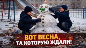 Нейрошеф - Вот весна, та которую ждали