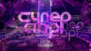 Суперстар Битва сезонов 7 выпуск 14.03.2026 обзор