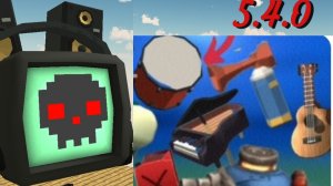 ВЫШЛО ОБНОВЛЕНИЕ 5.4.0 В ЧИКЕНГАН МУЗЫКА И МНОГО ПРЕДМЕТОВ!