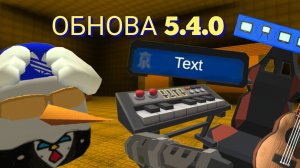 🤩ВЫШЛА ОБНОВА 5.4.0 ЧИКЕН ГАН ОБЗОР | CHICKEN GUN |