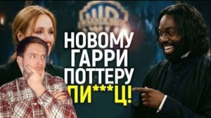Реация: Магии конец! WB отстранили Джоан Роулинг от сериала Гарри Поттер чтобы творить лютую дичь?