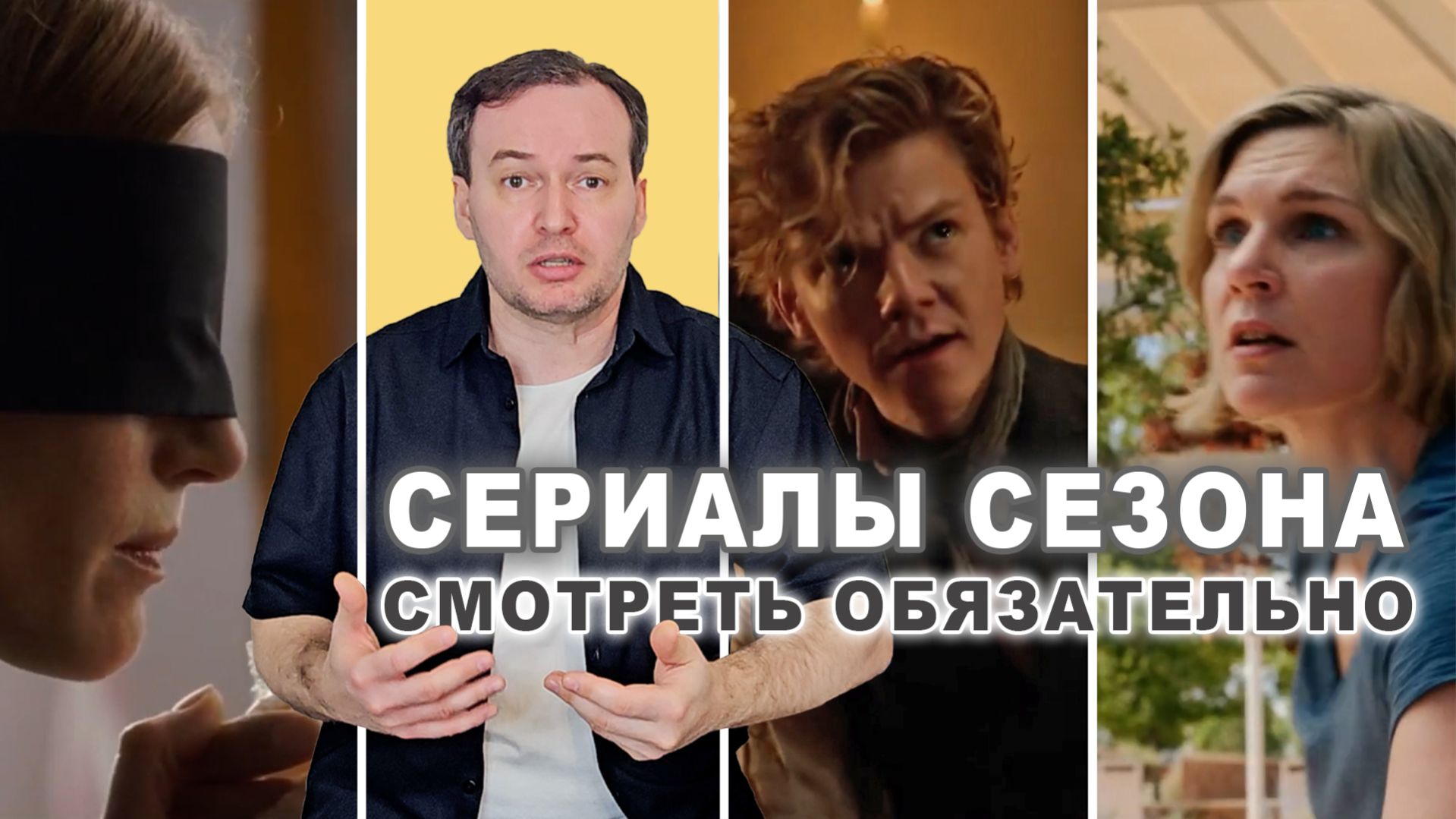 Сериалы, которые нельзя пропустить