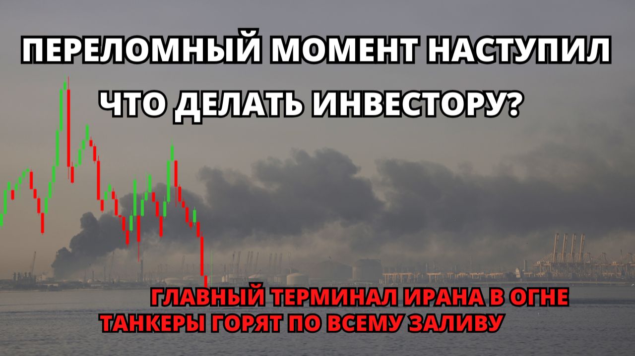 ИРАН Vs США перешли крайнюю черту. Срочно обновляю портфель