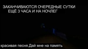 19.07.Красноярск-Новосибирск.Продолжение.Дай мне на памчть.02.57