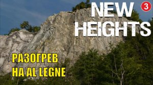 New Heights -  Разогрев на Al Legne