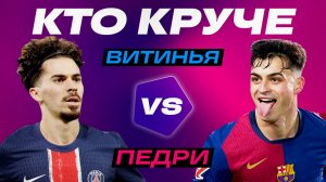 КТО КРУЧЕ?! | ВИТИНЬЯ VS ПЕДРИ