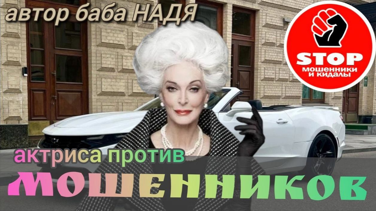 Телефонное мошенничество. Губорвань, ЛохоРостелеком. Премьера и дебют автора бабы Нади.