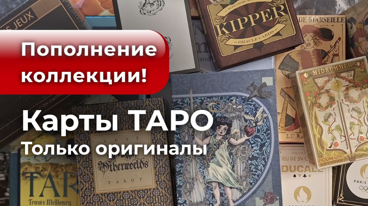 Пополнение коллекции🎁Только оригиналы. Что порадовало или разочаровало?😉