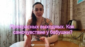 Что я тут делаю, а не у бабушки в гостях?