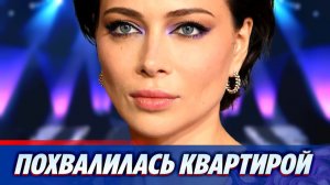 Самбурская похвасталась квартирой в Москве 🔥 Новости Шоу-Бизнеса