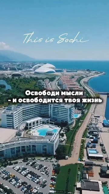 #Сочи #СочиСегодня