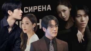 🌸Поцелуй сирены 🌸Обзор дорамы🌸2026🌸