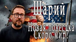 Анатолий Шарий! Обзор на новое видео! Ситуация может резко поменяться