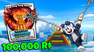 БЕСКОНЕЧНЫЙ ПОЛЁТ И БЕСКОНЕЧНЫЙ ДЕНЬГИ ЗА 1 КЛИК в ROBLOX Swing Obby for Brainrots