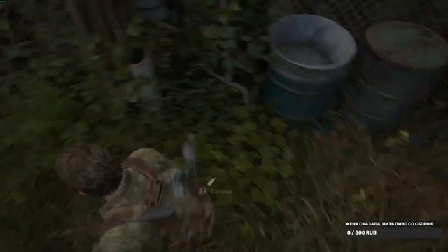 The Last of us #1. Ч19. Артефакт.