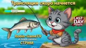 ПРОДОЛЖАЕМ ОХОТУ СМОТРИМ НОВЫЕ СОБЫТИЯ С ДОНАТОМ 2026  в Last Day on Earth: Survival