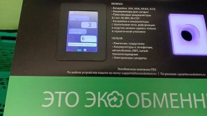 Утилизация старых батареек в магазине ВкусВил