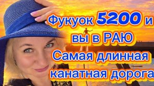 Фукуок. Всё включено за 5200₽: канатная дорога над морем, аквапарк и безлимитный шведский стол