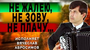 😢МУРАШКИ ПО КОЖЕ ОТ ИСПОЛНЕНИЯ | Не жалею, не зову, не плачу...