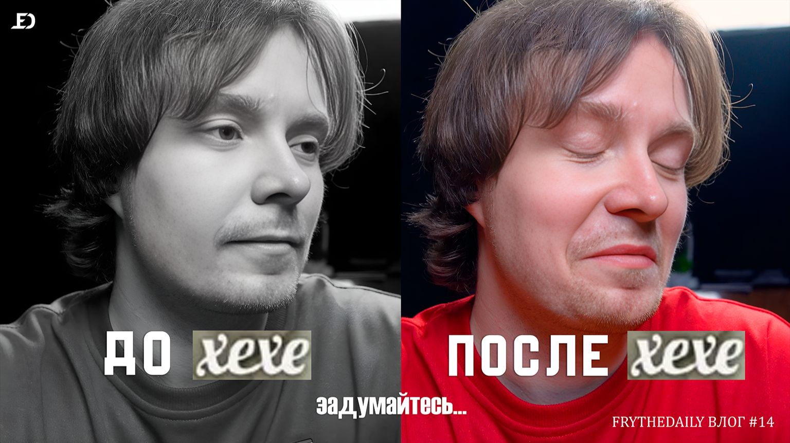 ВАСЯ, КОЛЯ И ВПИСКА НА СТУДИИ | NEEKERBREEKERS | FryTheDaily#14