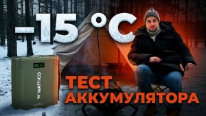 Выживет ли повербанк в –15°C? Ночёвка в зимнем лесу