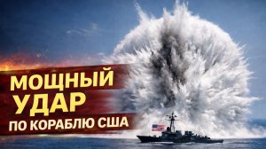 ОНИ ЗАМЕТИЛИ ЭТО СЛИШКОМ ПОЗДНО! У корабля США нашли объект под водой