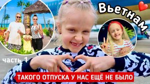 ОЛИВИЯ ВО ВЬЕТНАМЕ/ НОВЫЙ ГОД НА ОСТРОВЕ ФУКУОК/ ПЕРВЫЙ ОТПУСК ЗА 5 ЛЕТ