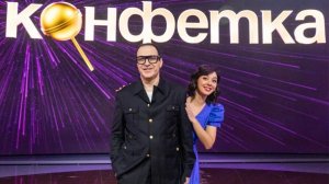 Шоу "Конфетка" Выпуск от 14.03.2026 Кто победил?