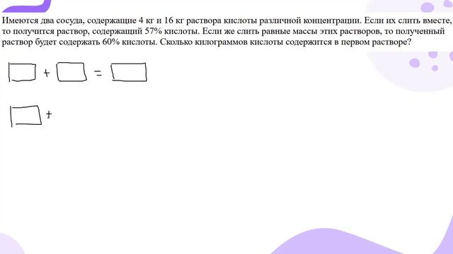 Текстовые задачи  на смеси, концентрацию