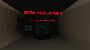 Несчастный случай 6 с. #cat_feliks #артёмка24k #frok#25k #ярославпочиеннган21k #сериалвчг #подписки