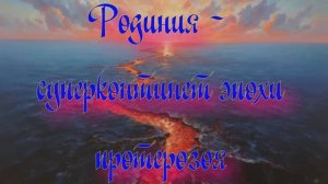 Уникальная планета Земля. Родиния - суперконтинент эпохи протерозоя