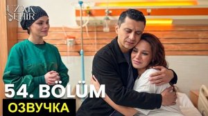 Спойлеры Далекий город 54 серия спойлеры