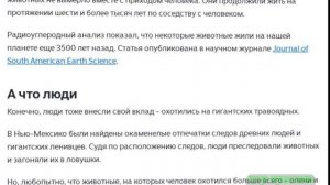 Ещё про вымерших животных.