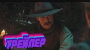 трейлер Счастливчик Люк