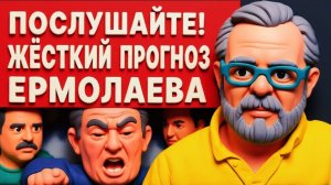 ЕРМОЛАЙ / ЗВЕРЕ:ШОК! ПЛАН "ОБНУЛЕНИЯ" КИЕВА?!прямой эфир! ТРАМП "ЛОМАЕТ" ЗЕ👺