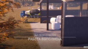 Construction Simulator(56)зал оборудования3