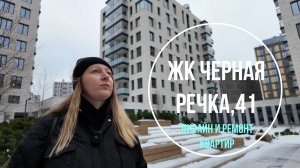 Дизайн и ремонт квартир в Петербурге обзор объектов март 2026 г