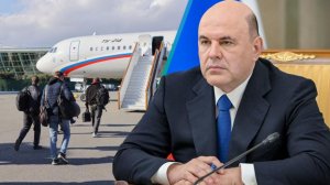 Мишустин: россиянам вернут деньги за сорванные поездки в страны Ближнего Востока