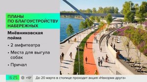 В Москве началось благоустройство набережных
