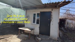 Дом на участке с выходом к реке.