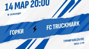 Горки - FC TRUCKMARK