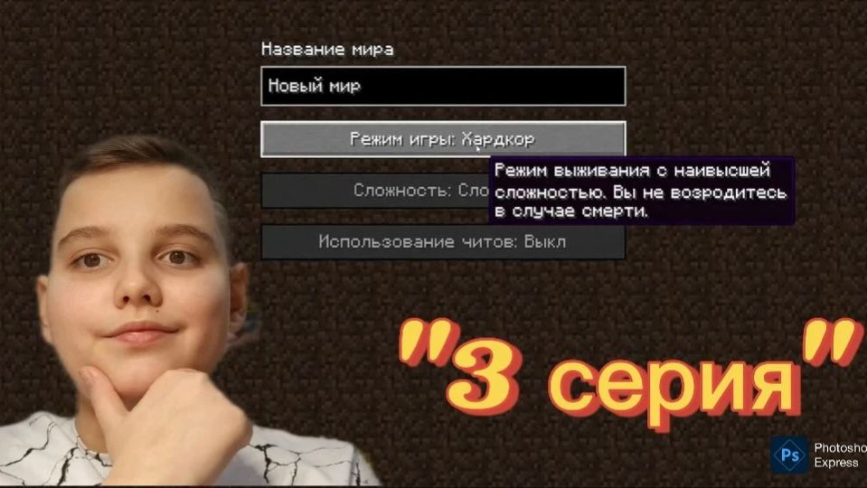 3 "серия" выживания в майнкрафте! *получилось смешно*