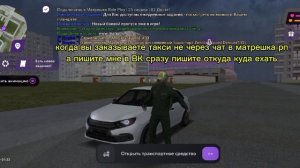 такси на матрешка рп информация